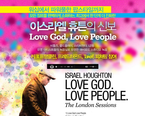 이스라엘 휴튼 프로모션
