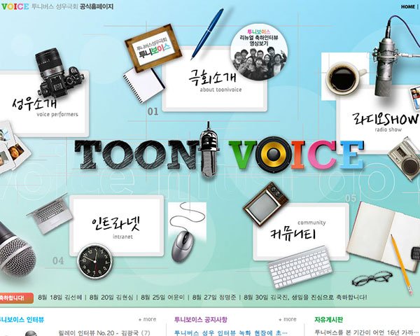 투니보이스