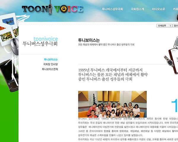 투니보이스