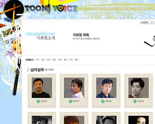 투니보이스