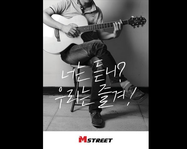 엠스트릿 티저 광고 이미지